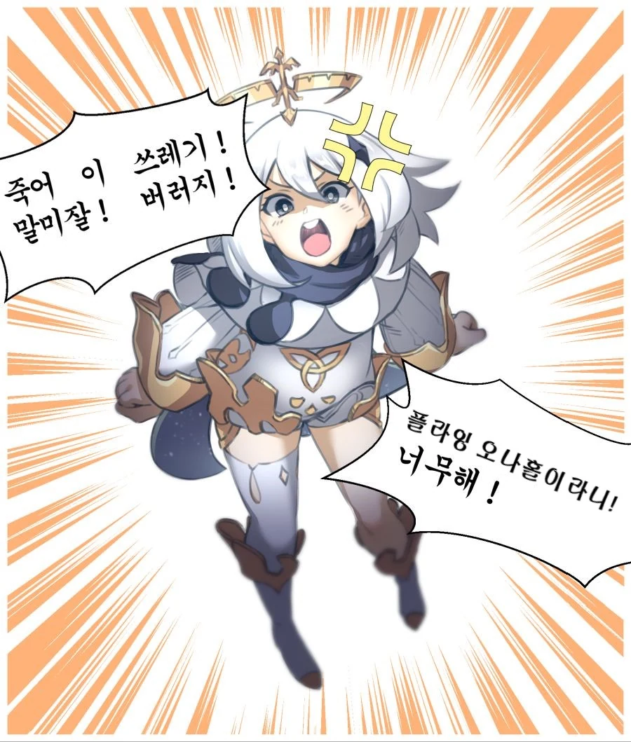 원신) 플라잉 ㅇㄴ홀
