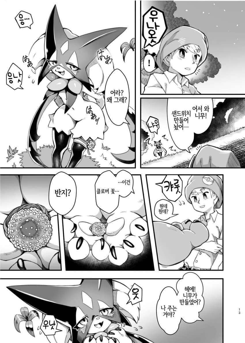 포켓몬) 트레이너 와 냐오하.manhwa - 이미지 11