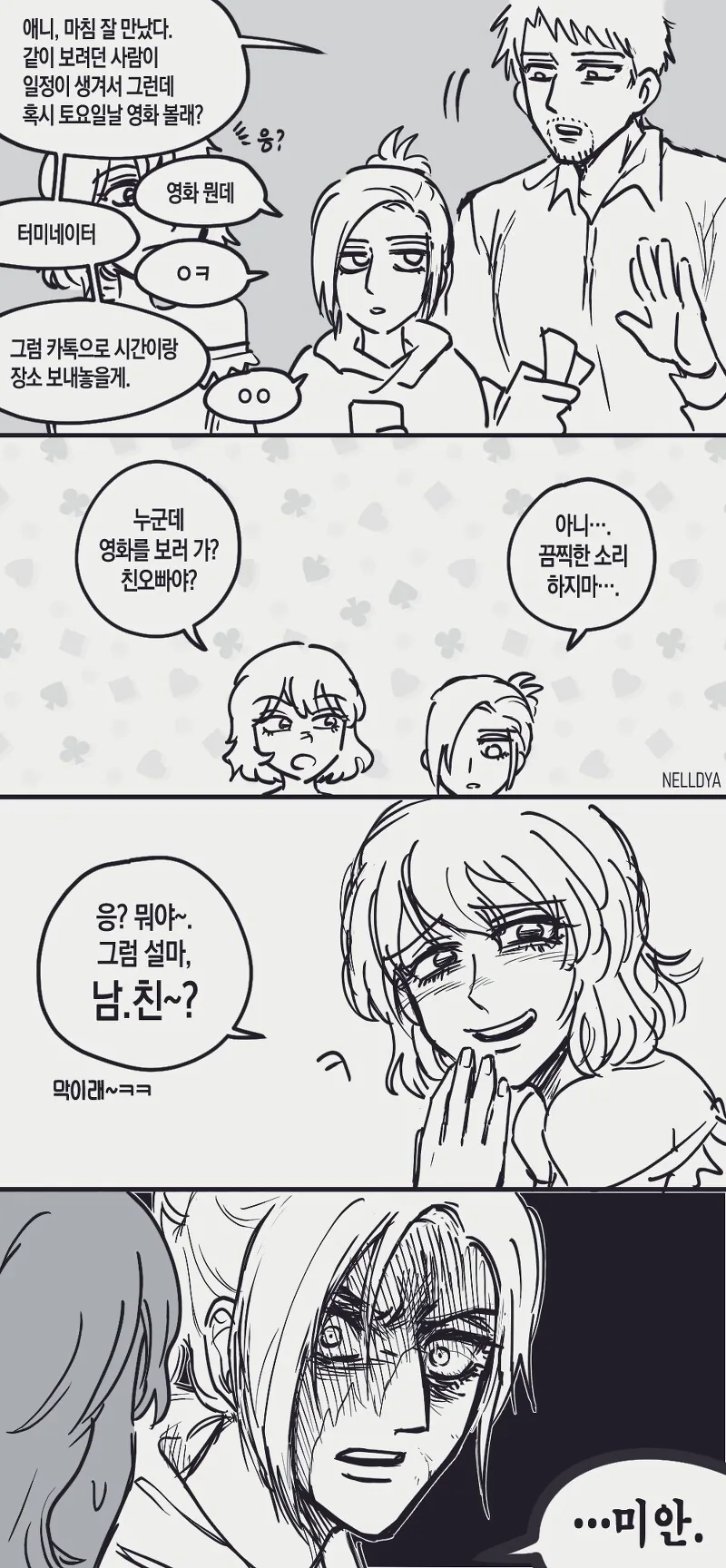 진격거) 라이너와 영화보는 애니 만화