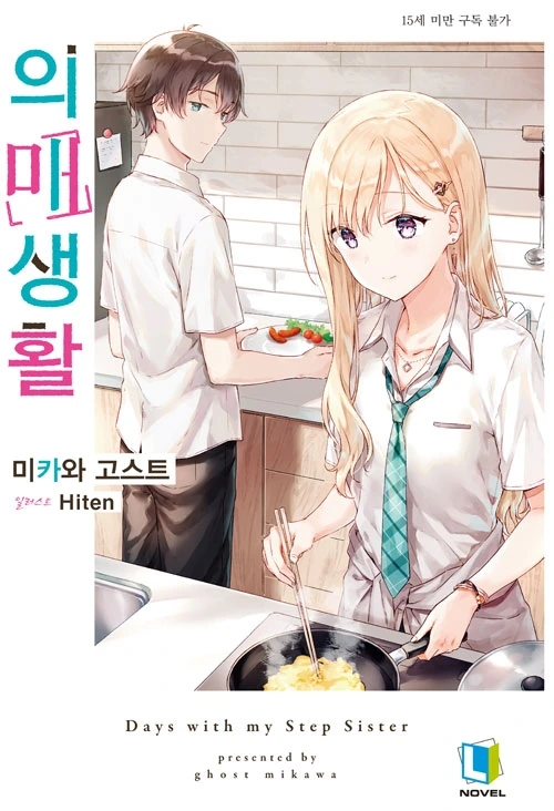 표지 일러스트로 보는 관계 진척도
