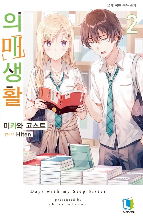 표지 일러스트로 보는 관계 진척도 - 이미지 2