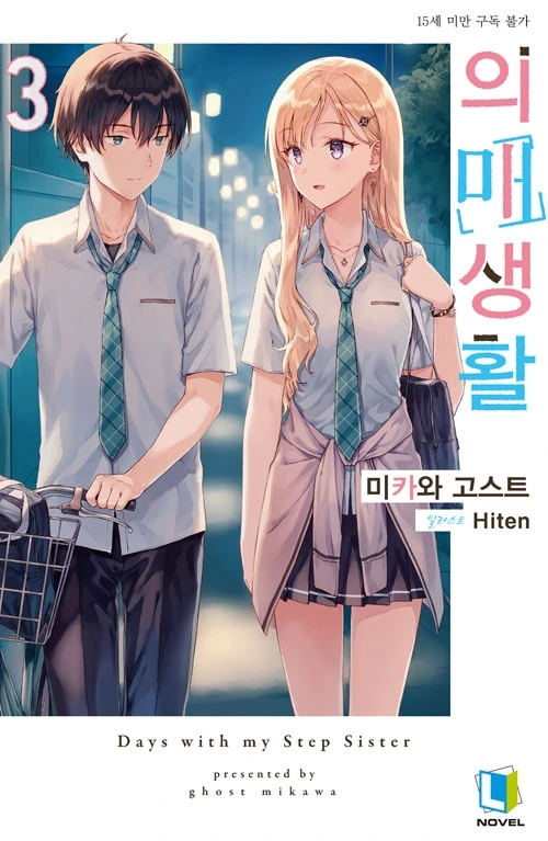 표지 일러스트로 보는 관계 진척도 - 이미지 3
