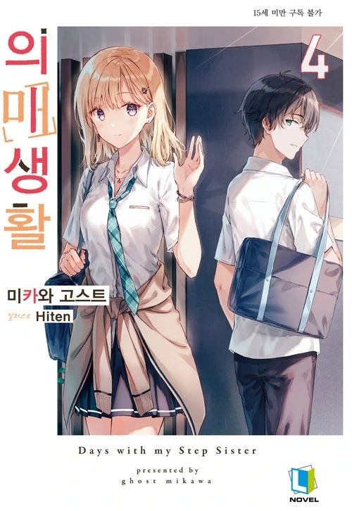 표지 일러스트로 보는 관계 진척도 - 이미지 4