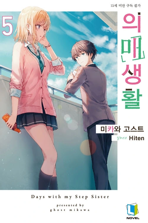 표지 일러스트로 보는 관계 진척도 - 이미지 5