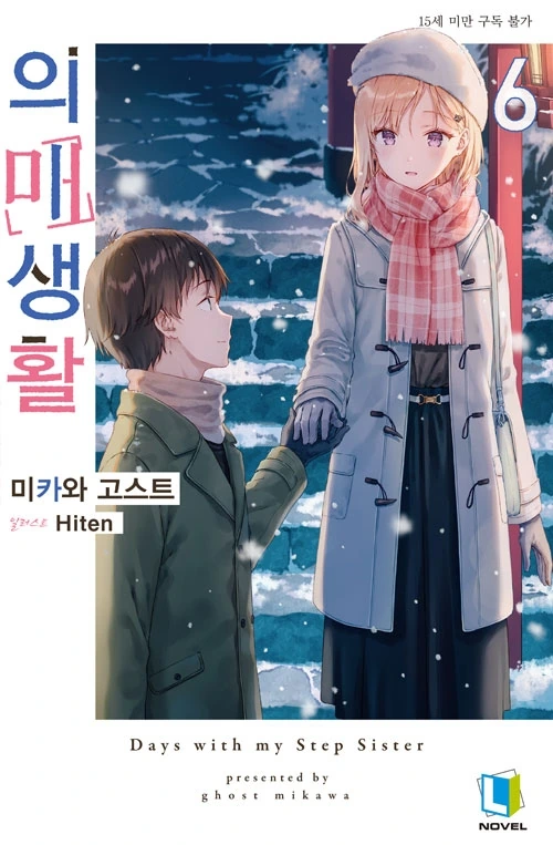표지 일러스트로 보는 관계 진척도 - 이미지 6