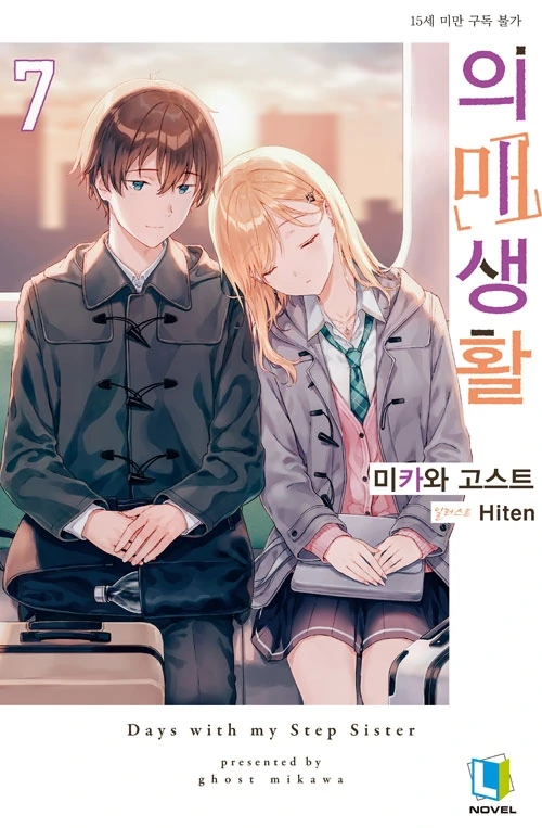 표지 일러스트로 보는 관계 진척도 - 이미지 7