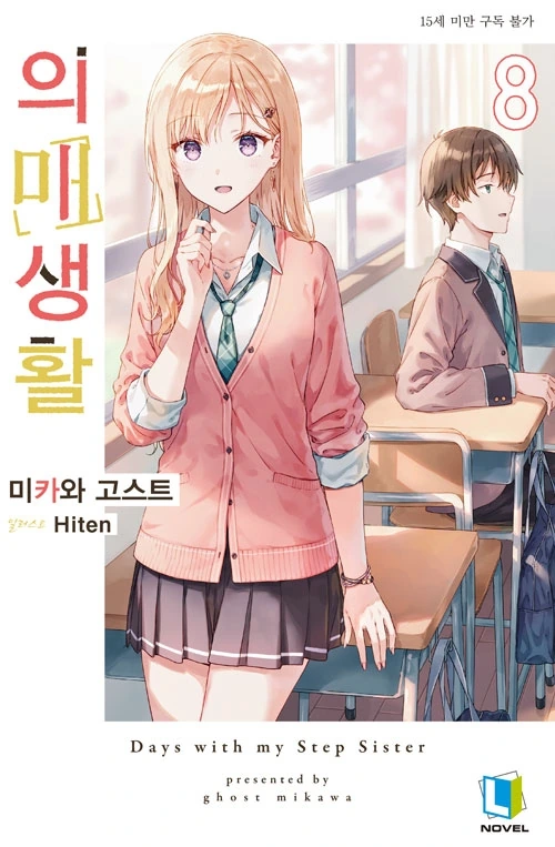 표지 일러스트로 보는 관계 진척도 - 이미지 8