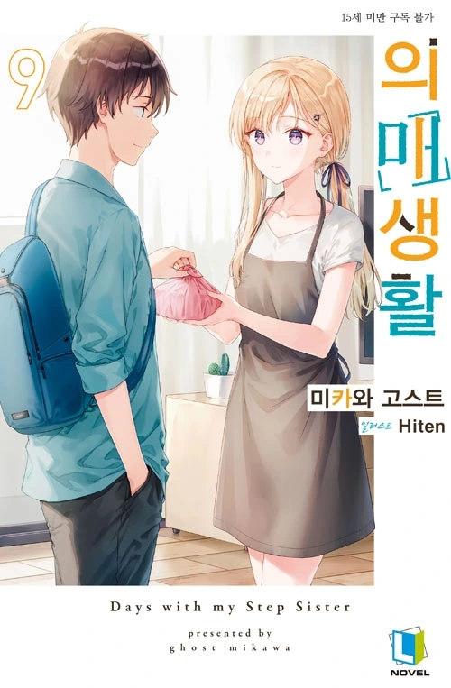 표지 일러스트로 보는 관계 진척도 - 이미지 9