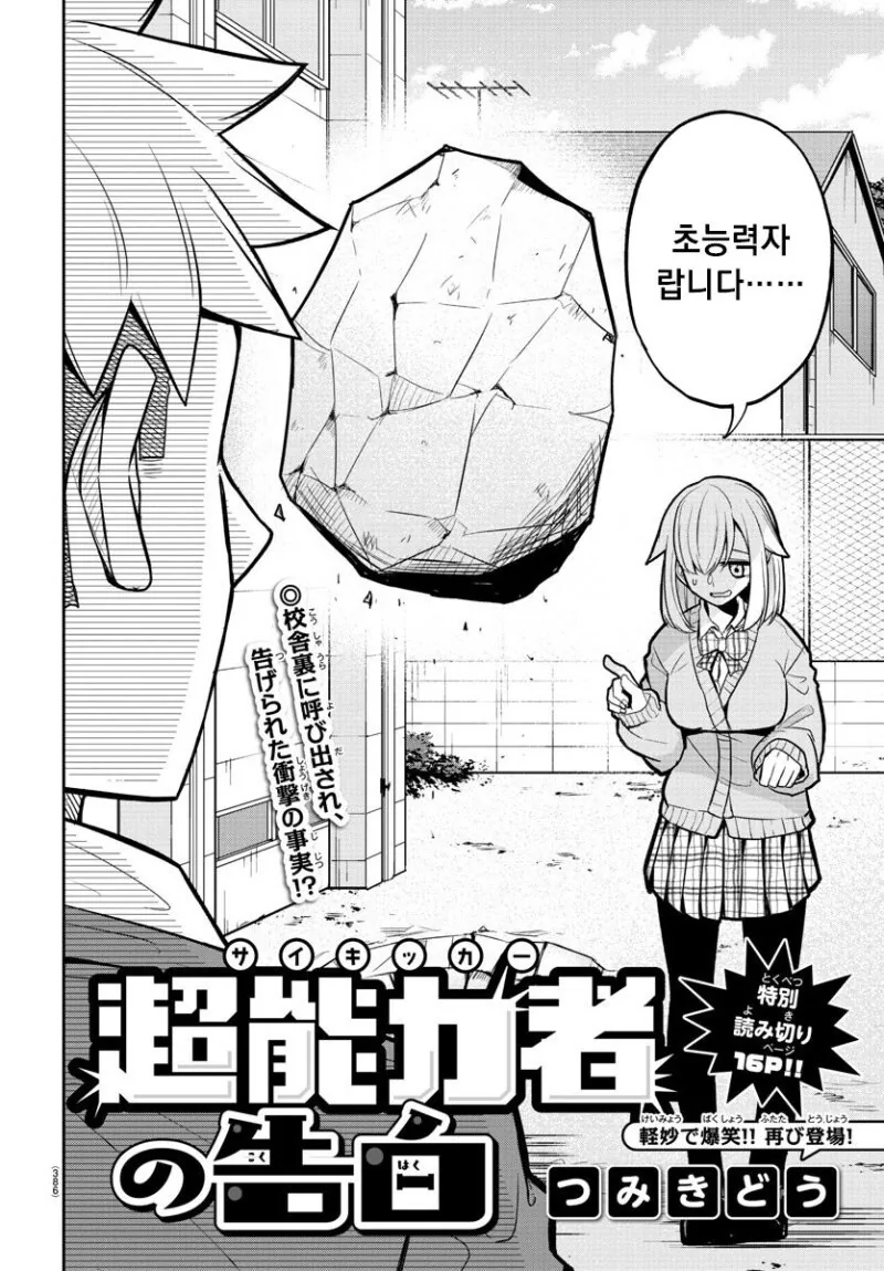 초능력자의 고백.manga - 이미지 2