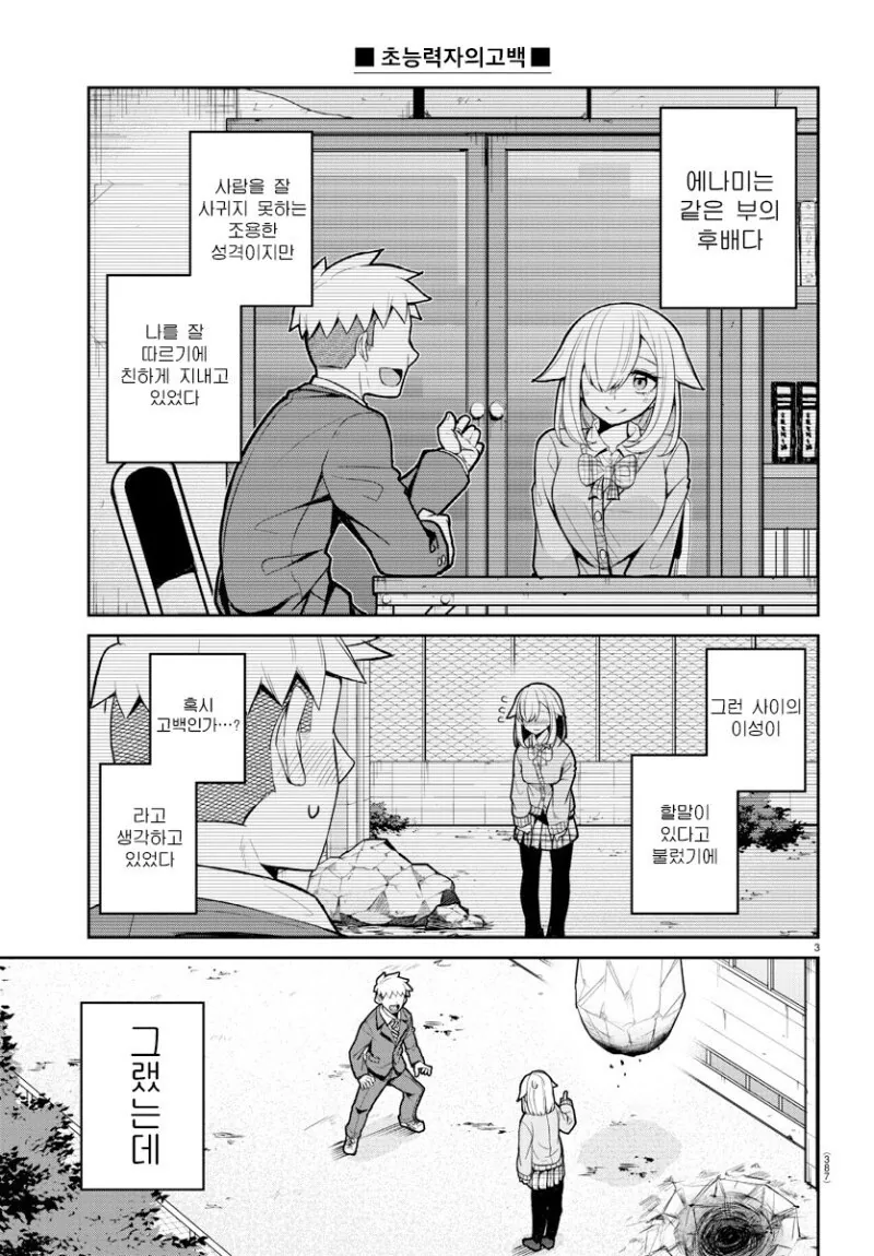 초능력자의 고백.manga - 이미지 3