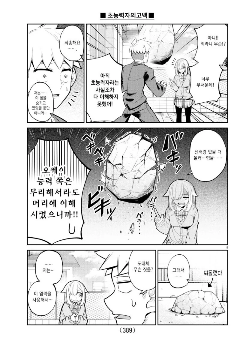 초능력자의 고백.manga - 이미지 5