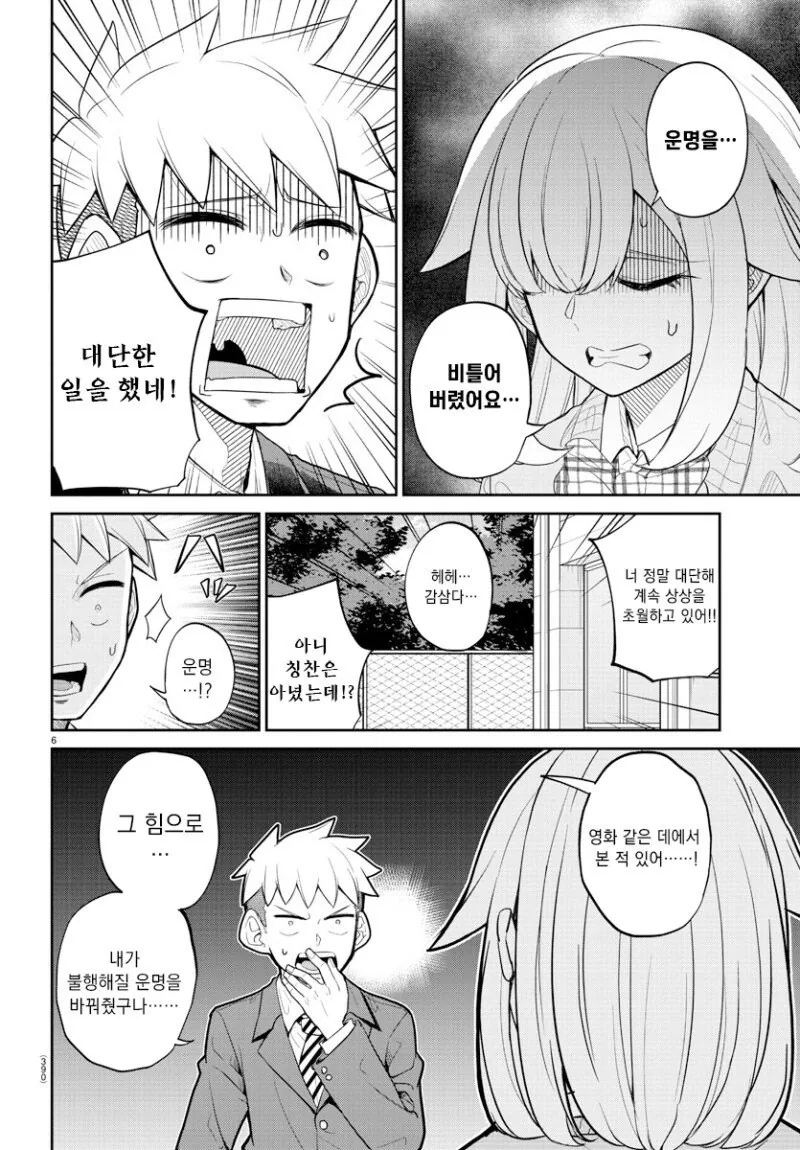 초능력자의 고백.manga - 이미지 6
