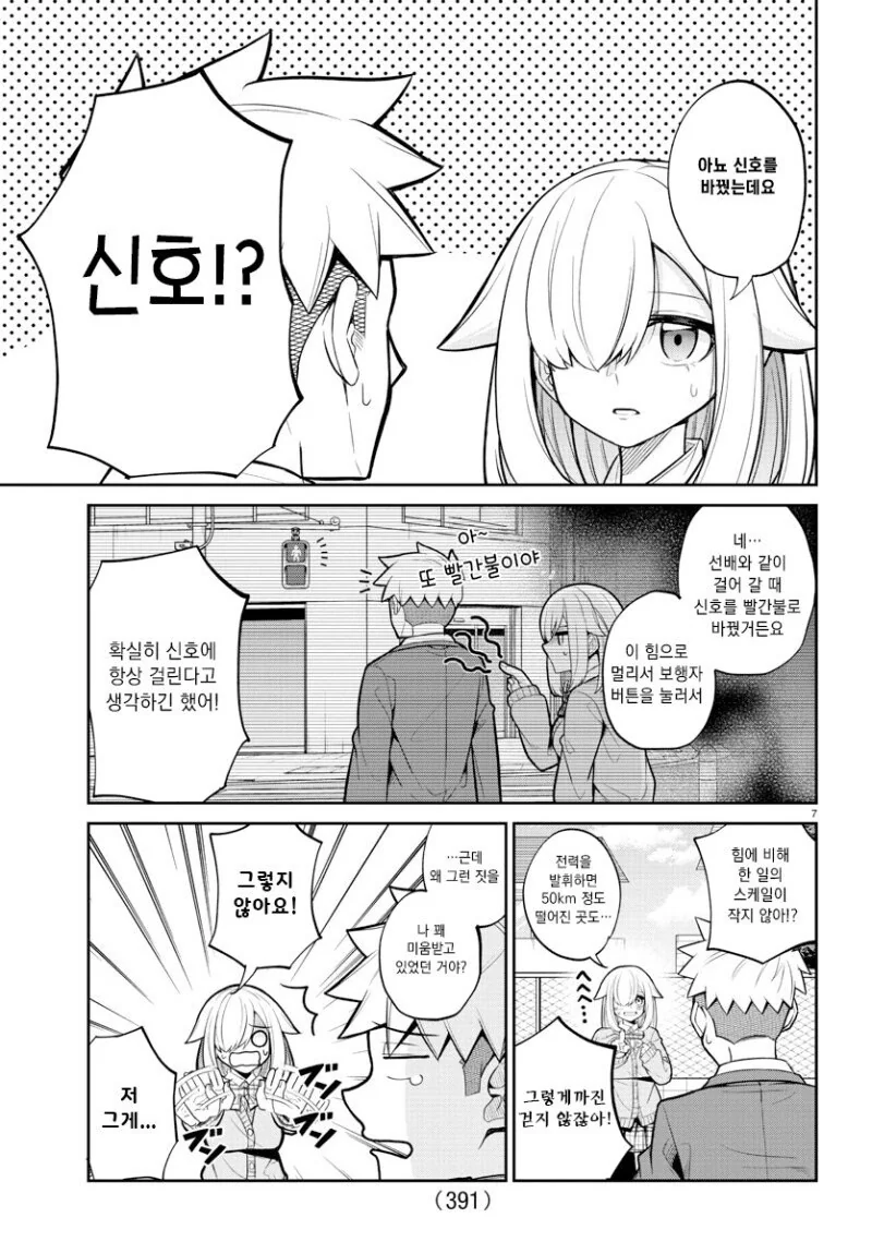 초능력자의 고백.manga - 이미지 7