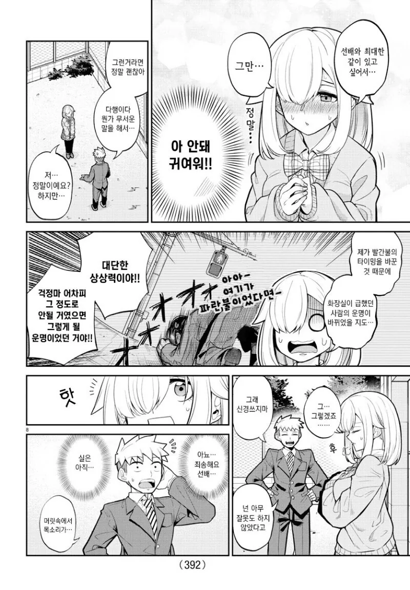초능력자의 고백.manga - 이미지 8