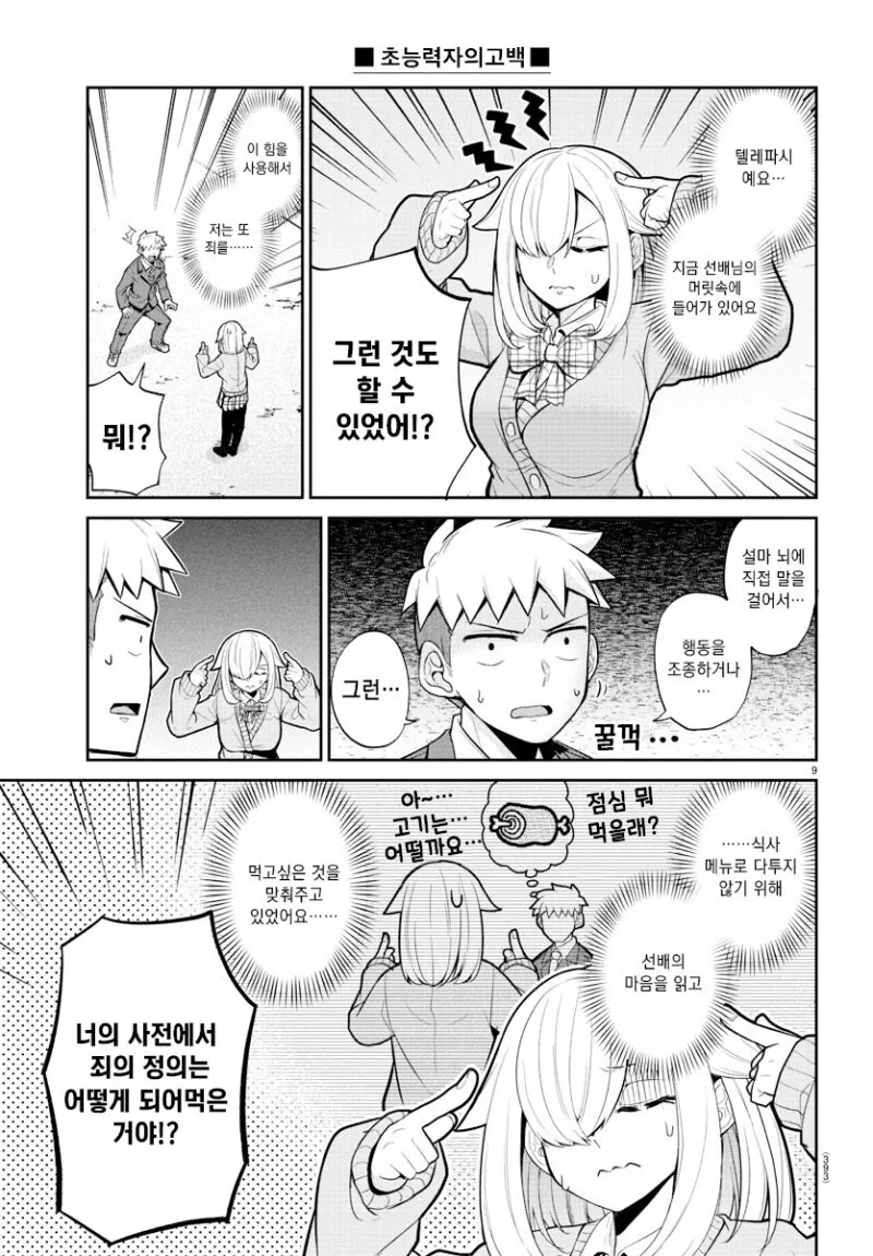 초능력자의 고백.manga - 이미지 9