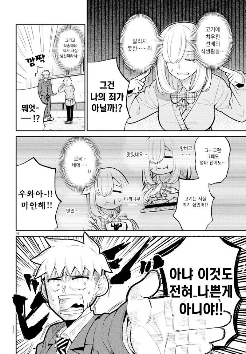 초능력자의 고백.manga - 이미지 10