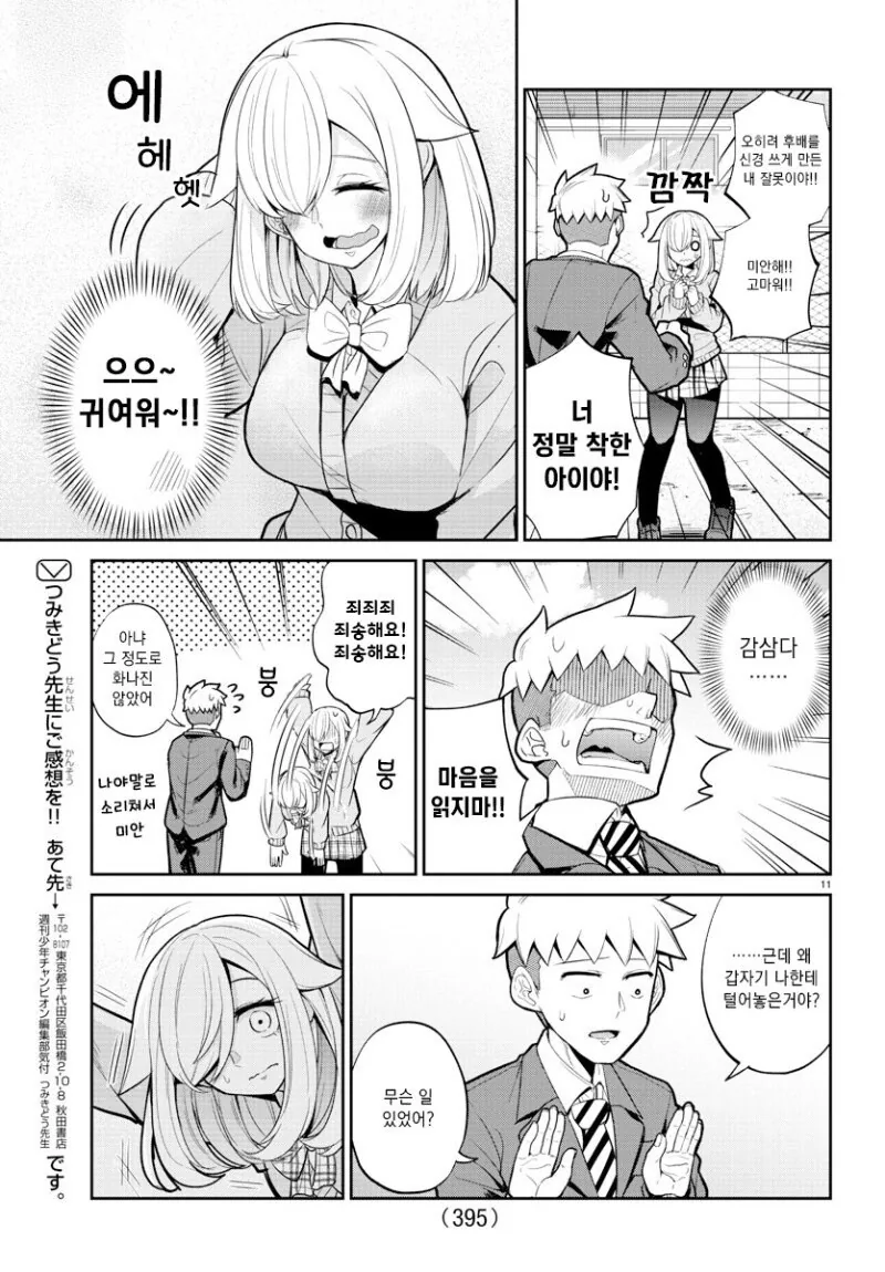 초능력자의 고백.manga - 이미지 11