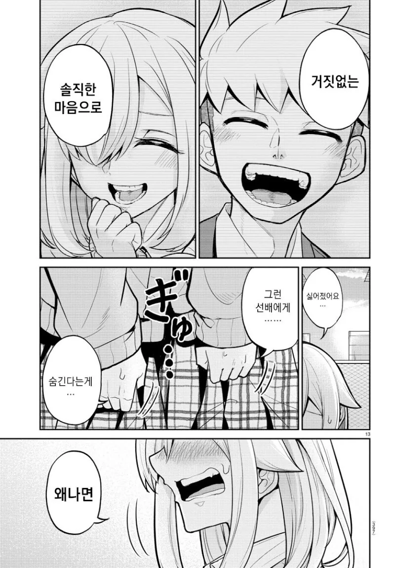 초능력자의 고백.manga - 이미지 13