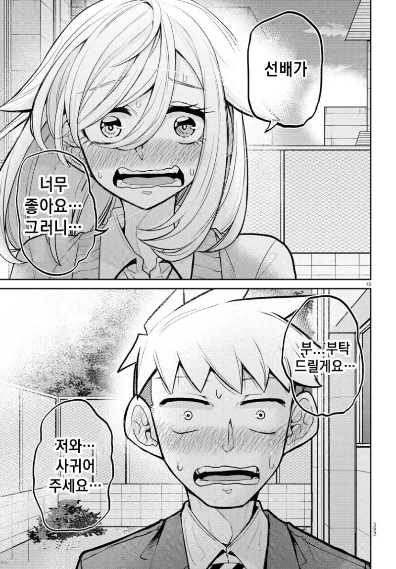 초능력자의 고백.manga - 이미지 15