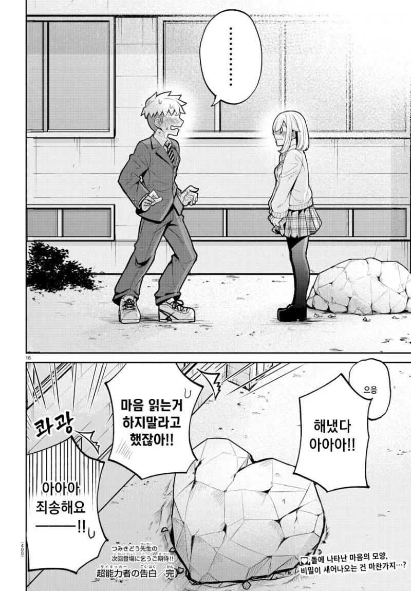 초능력자의 고백.manga - 이미지 16