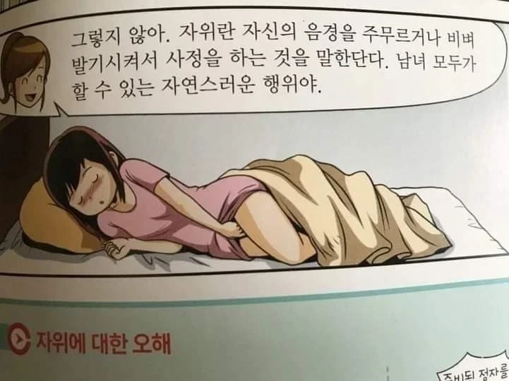 ㅈㅇ에 관한 성교육 만화.JPG