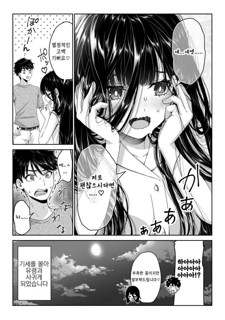 유령에게 홀리는 만화 - 이미지 2