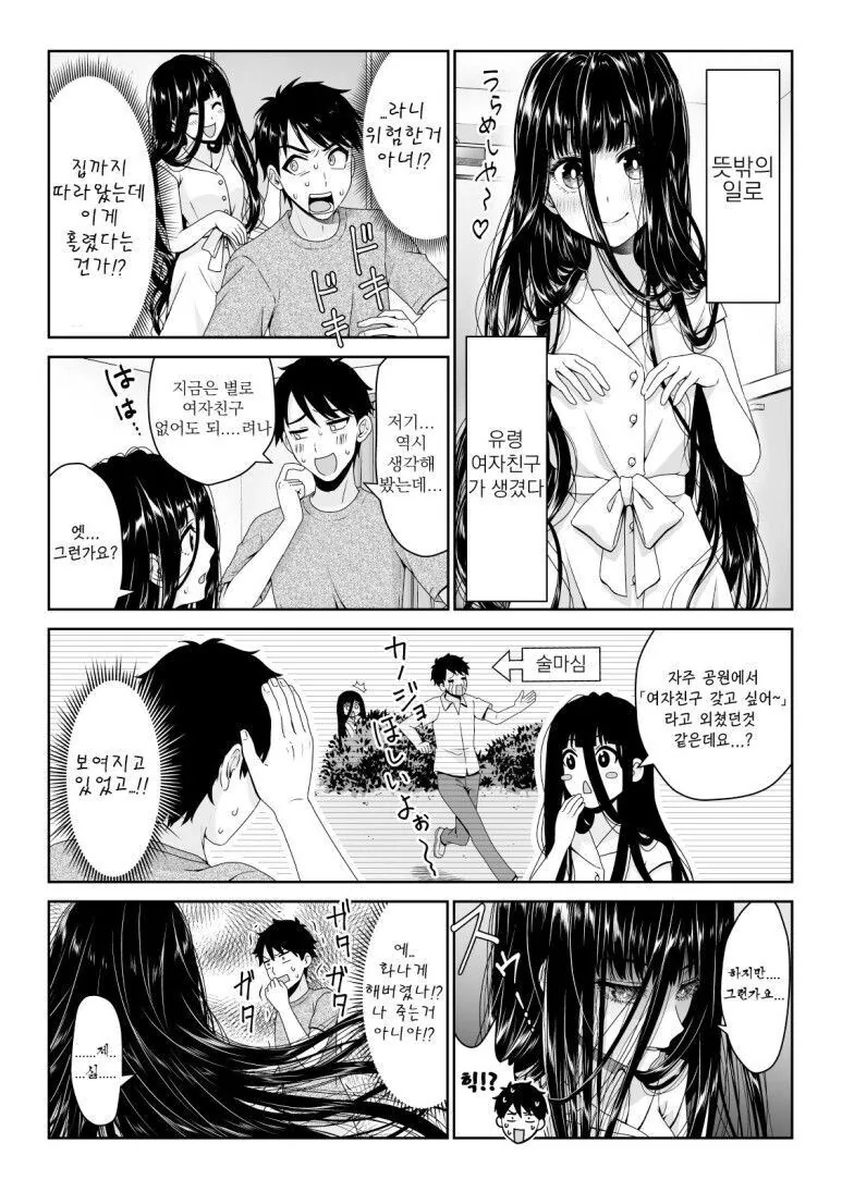 유령에게 홀리는 만화 - 이미지 3