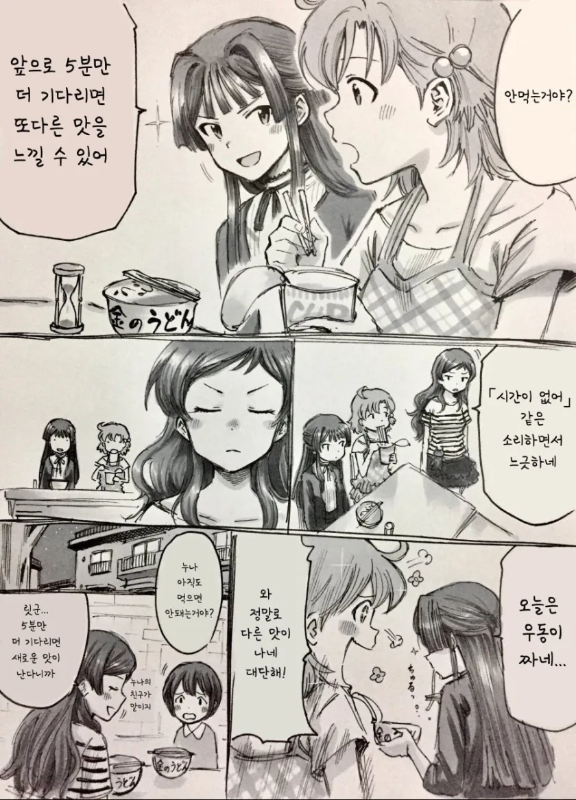 [@] 우동이에게 혐성부리는 시호