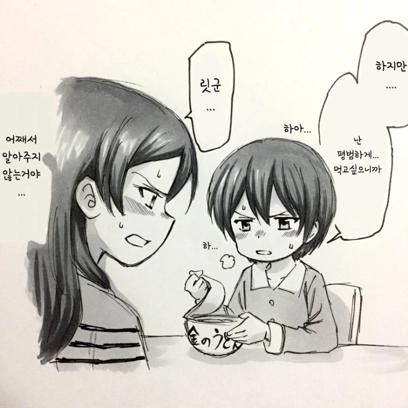 [@] 우동이에게 혐성부리는 시호 - 이미지 2