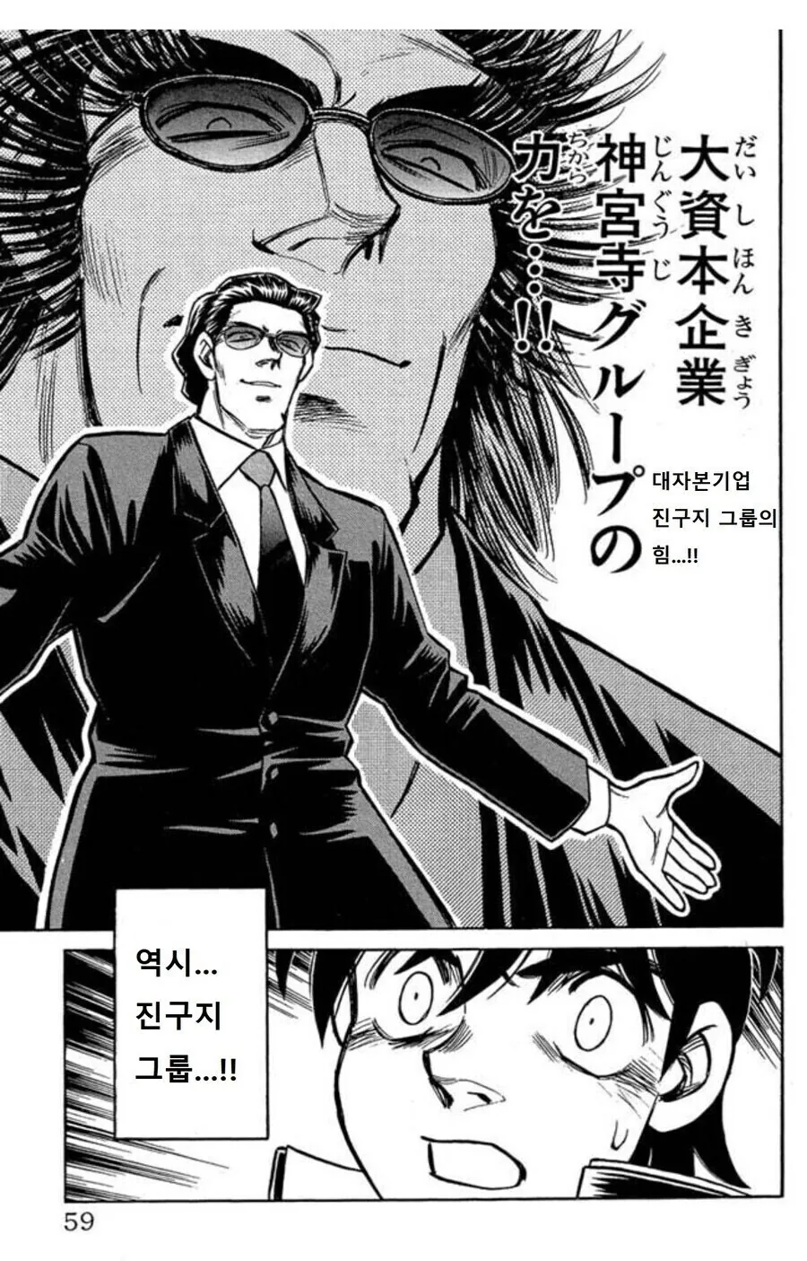 라멘 만화 프랜차이즈 빌런.jpg - 이미지 2