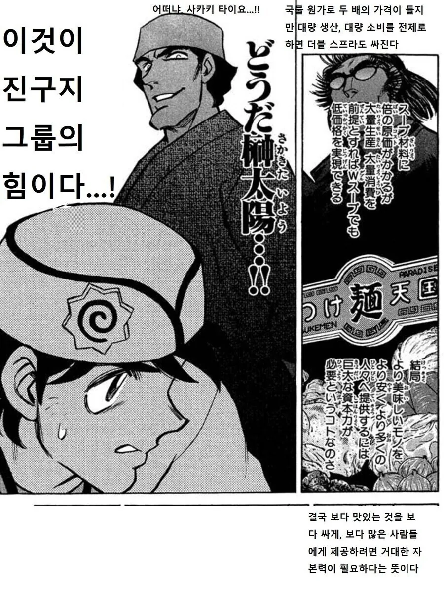 라멘 만화 프랜차이즈 빌런.jpg - 이미지 4