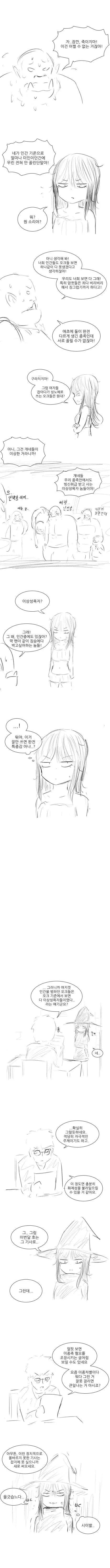 오크가 마녀와 ㄱㅁ하는 만화.MANHWA - 이미지 3