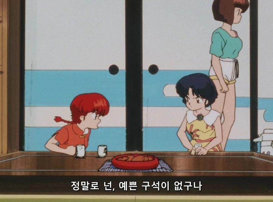 란마 1/2 - 상냥하고 착한애가 될 수 없어