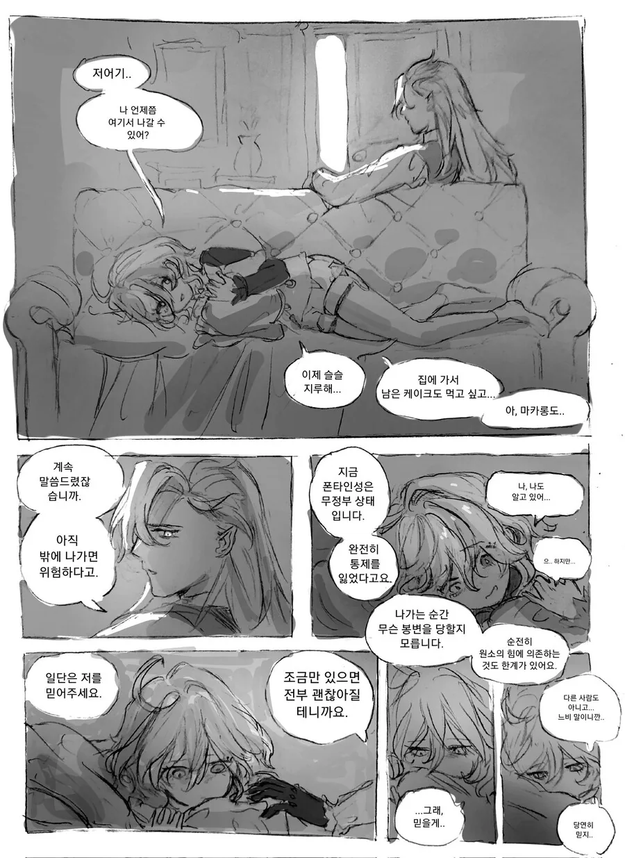 원신) 느비예트가 푸리나 감금 순애하는 만화.manga