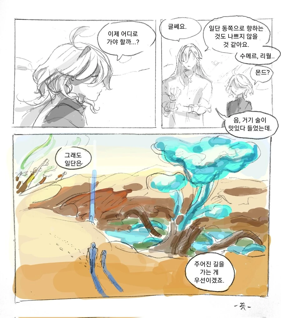 원신) 느비예트가 푸리나 감금 순애하는 만화.manga - 이미지 9