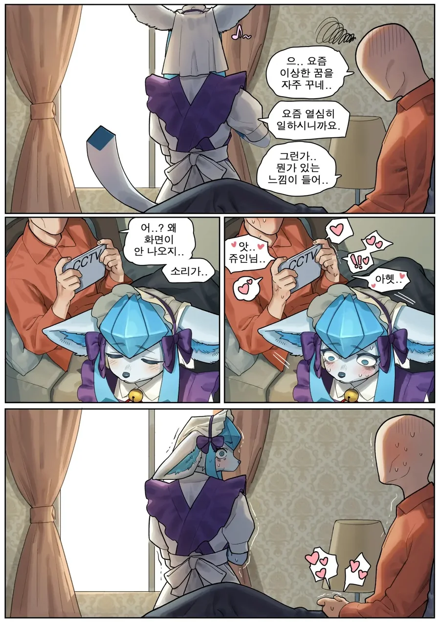 수상한 글레이시아 메이드.manhwa - 이미지 3