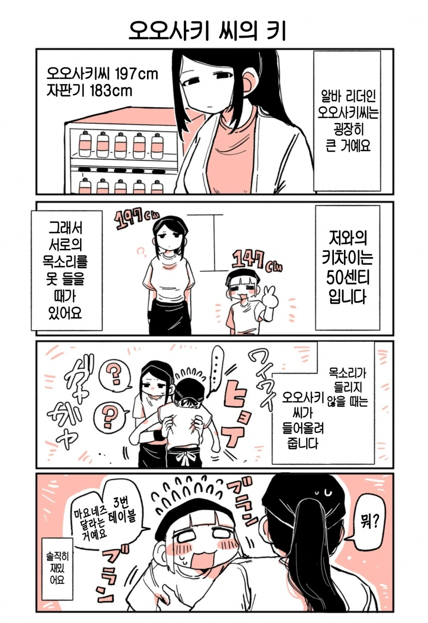 197cm 고깃집 여자 알바생이 일하는 만화.manhwa - 이미지 2