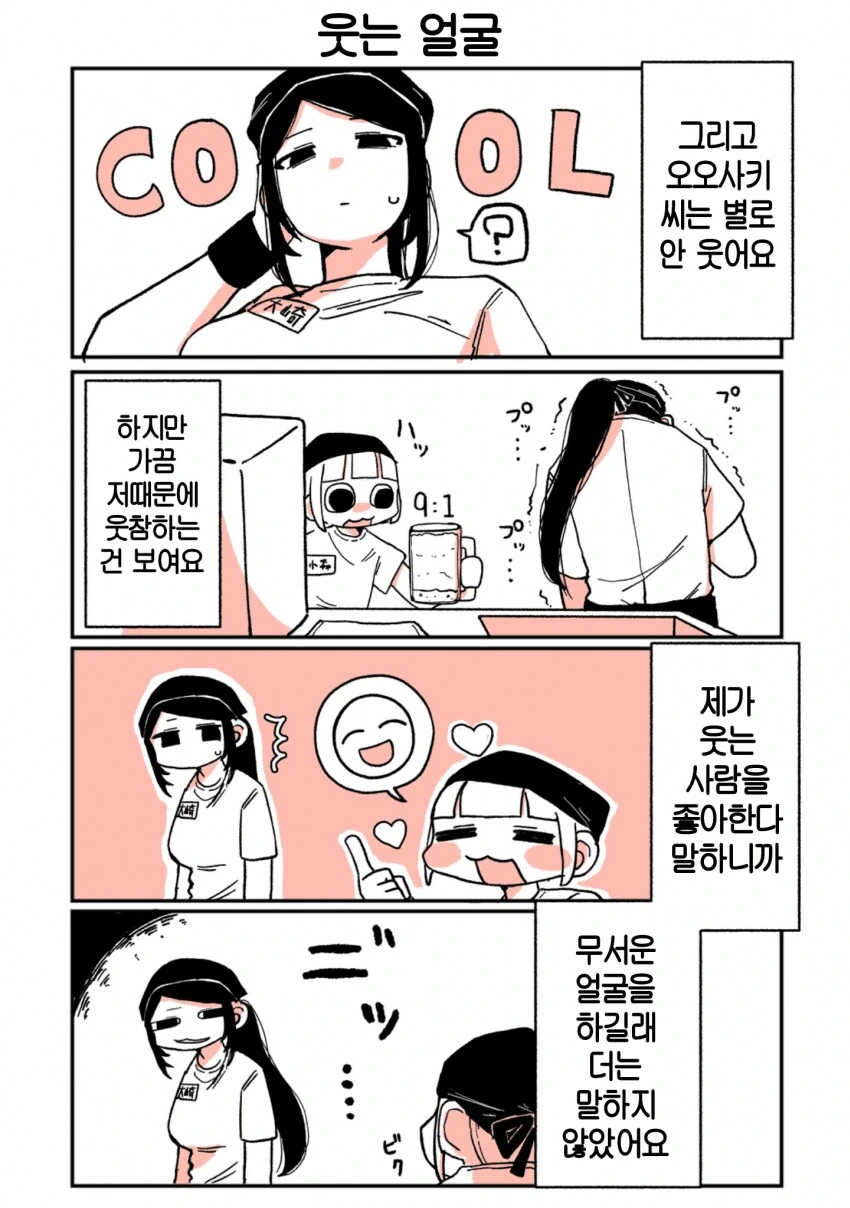 197cm 고깃집 여자 알바생이 일하는 만화.manhwa - 이미지 3