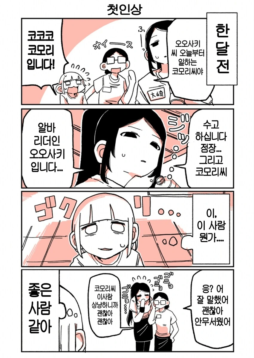 197cm 고깃집 여자 알바생이 일하는 만화.manhwa - 이미지 4