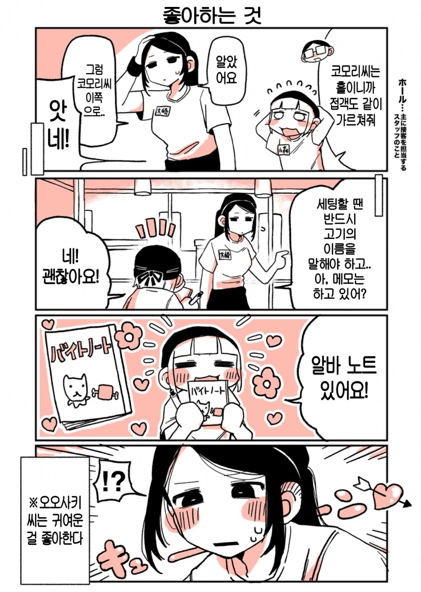 197cm 고깃집 여자 알바생이 일하는 만화.manhwa - 이미지 5