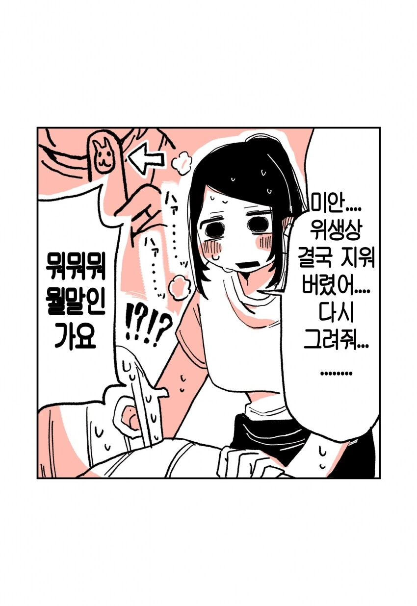 197cm 고깃집 여자 알바생이 일하는 만화.manhwa - 이미지 8