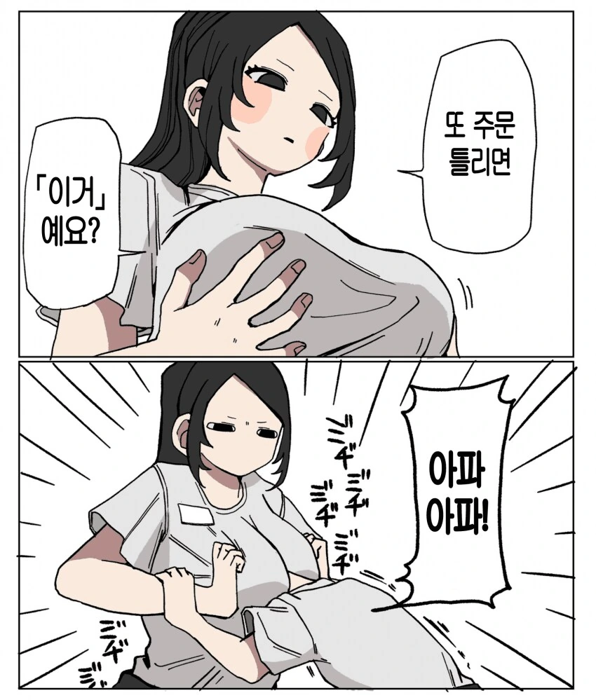197cm 고깃집 여자 알바생이 일하는 만화.manhwa - 이미지 11