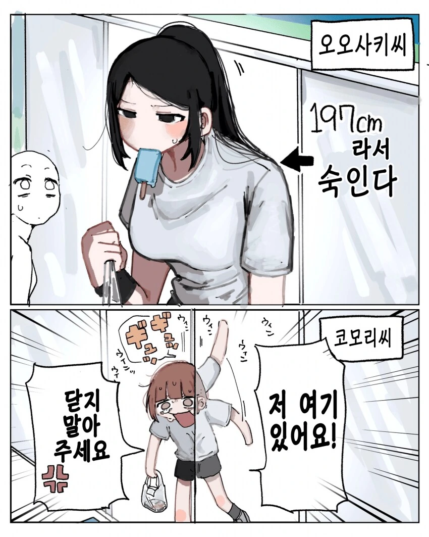 197cm 고깃집 여자 알바생이 일하는 만화.manhwa - 이미지 13