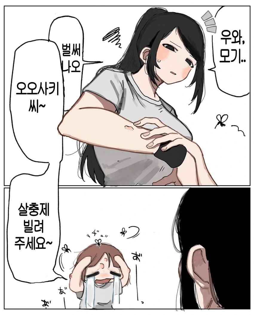 197cm 고깃집 여자 알바생이 일하는 만화.manhwa - 이미지 14