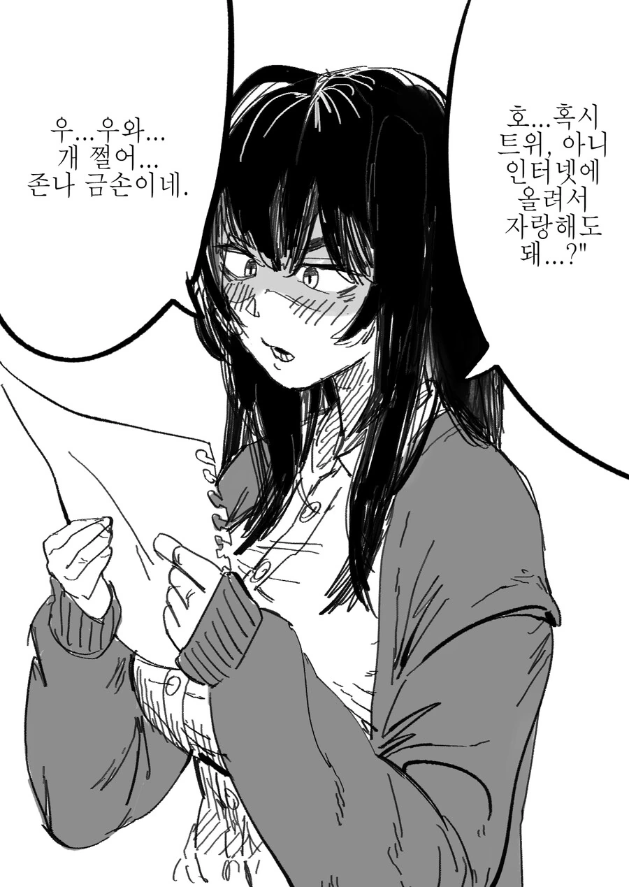 같은 반 음침녀에게 고백하는 Manhwa (스압) - 이미지 2