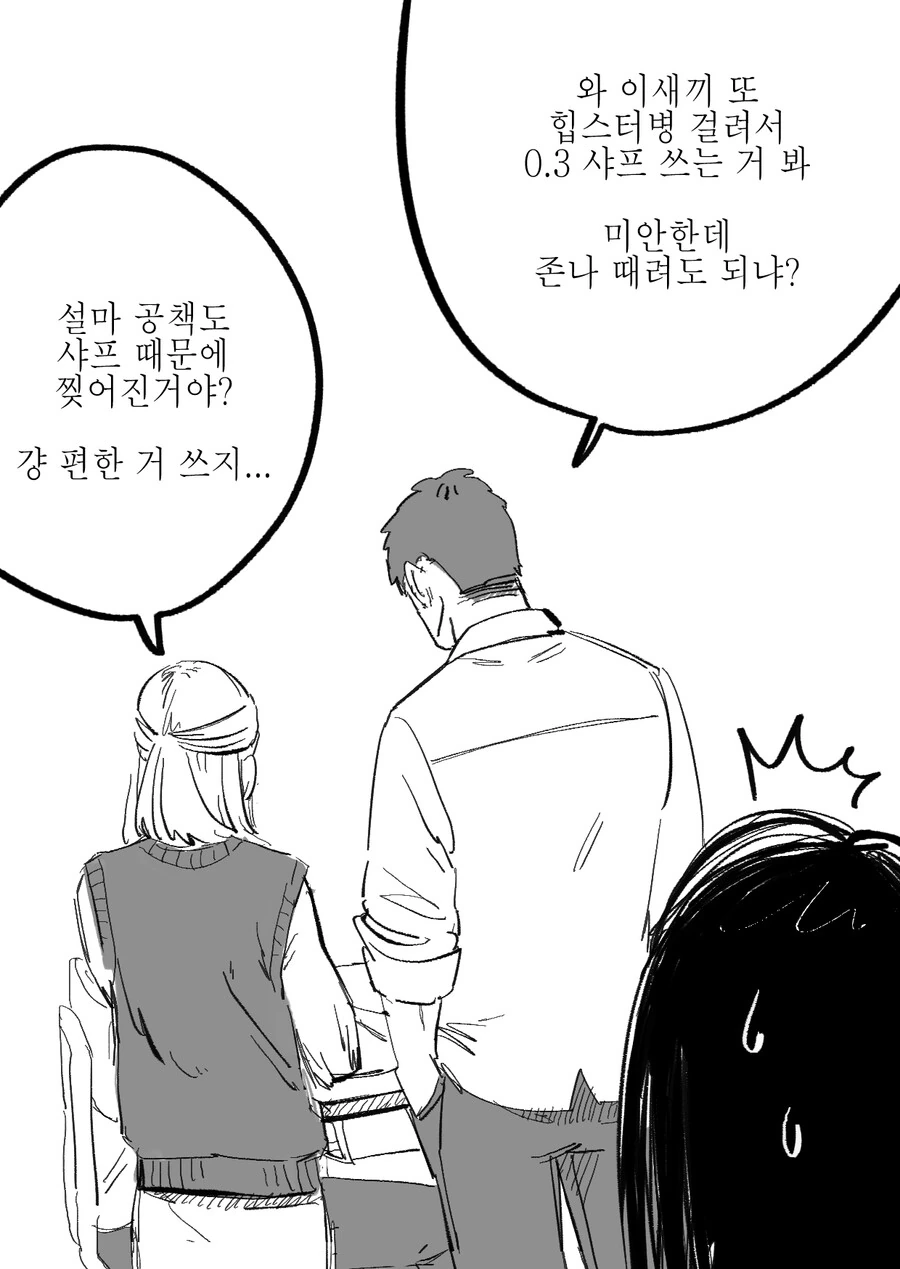 같은 반 음침녀에게 고백하는 Manhwa (스압) - 이미지 6