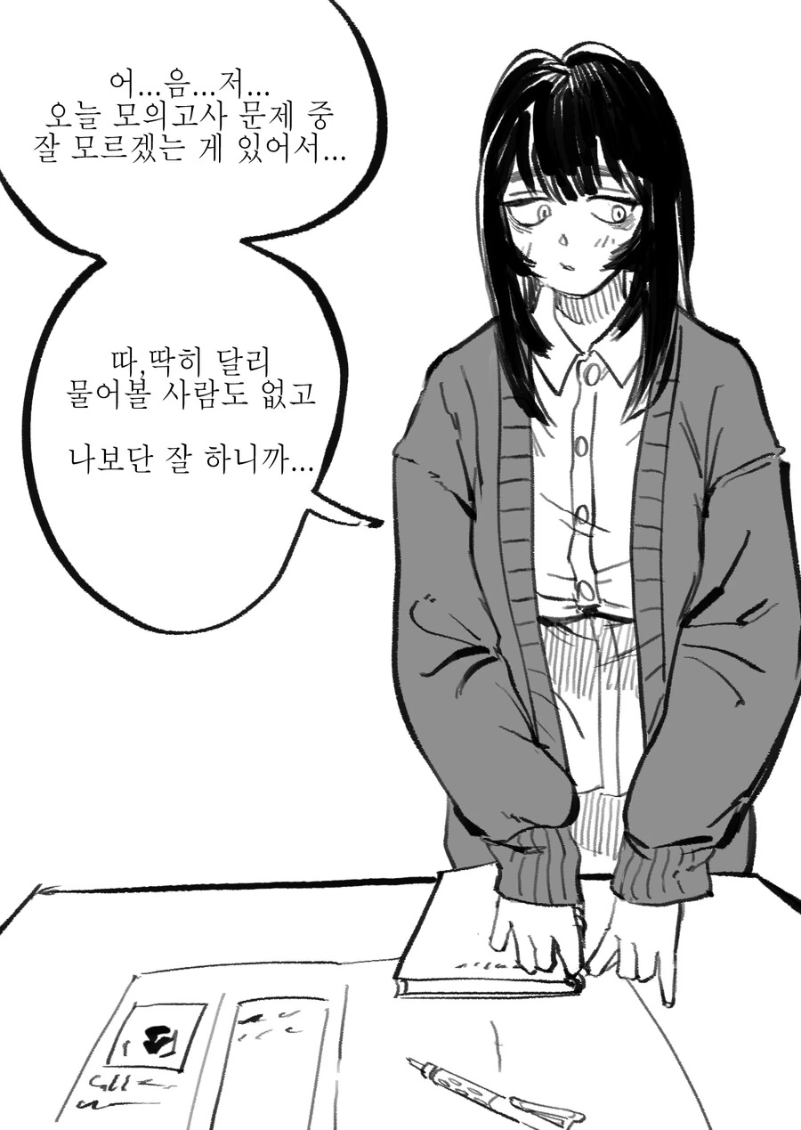 같은 반 음침녀에게 고백하는 Manhwa (스압) - 이미지 12