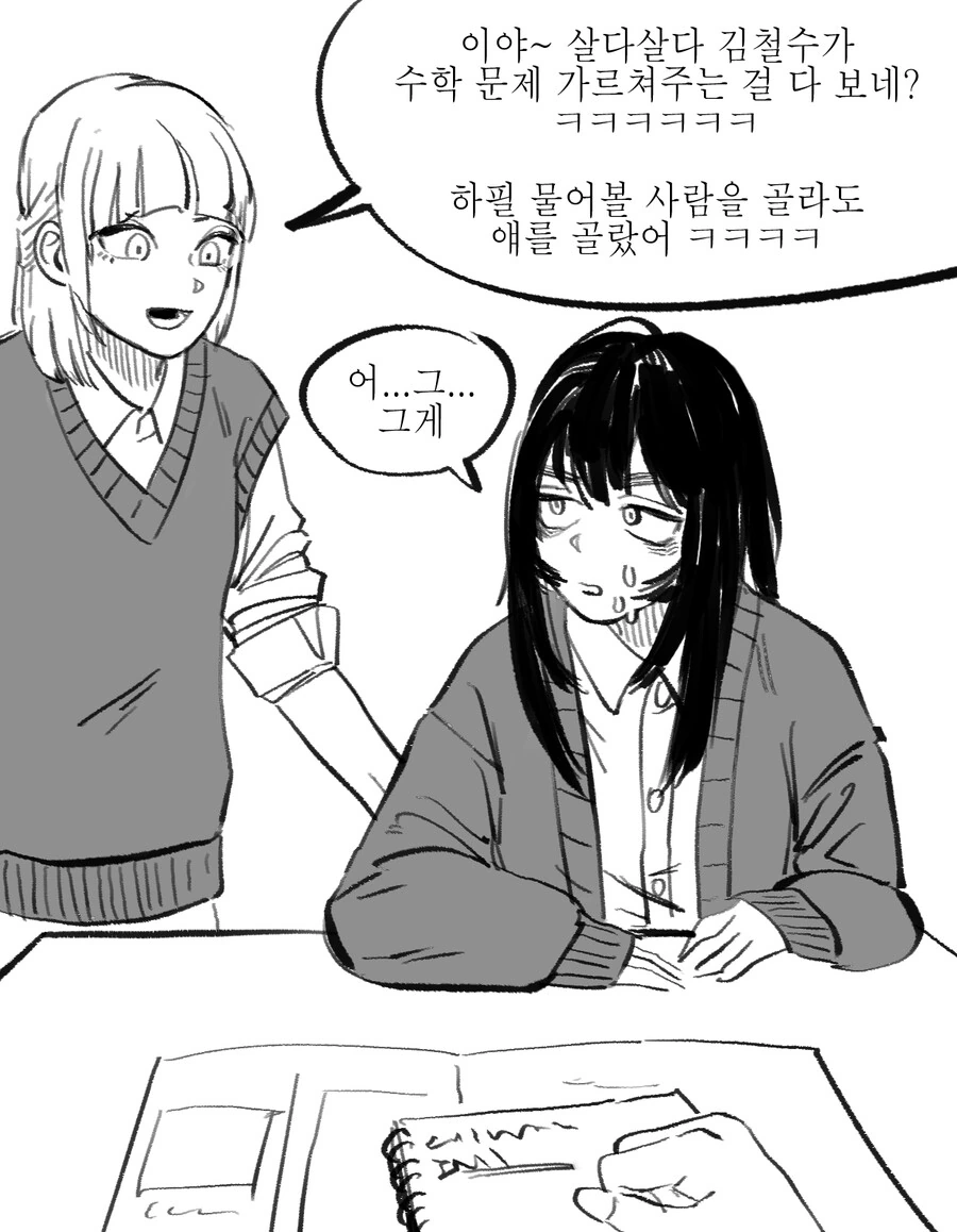 같은 반 음침녀에게 고백하는 Manhwa (스압) - 이미지 14