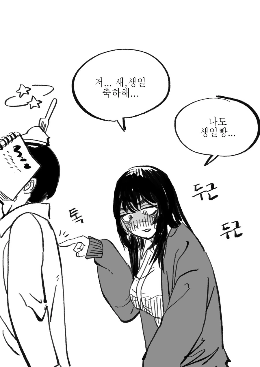 같은 반 음침녀에게 고백하는 Manhwa (스압) - 이미지 19