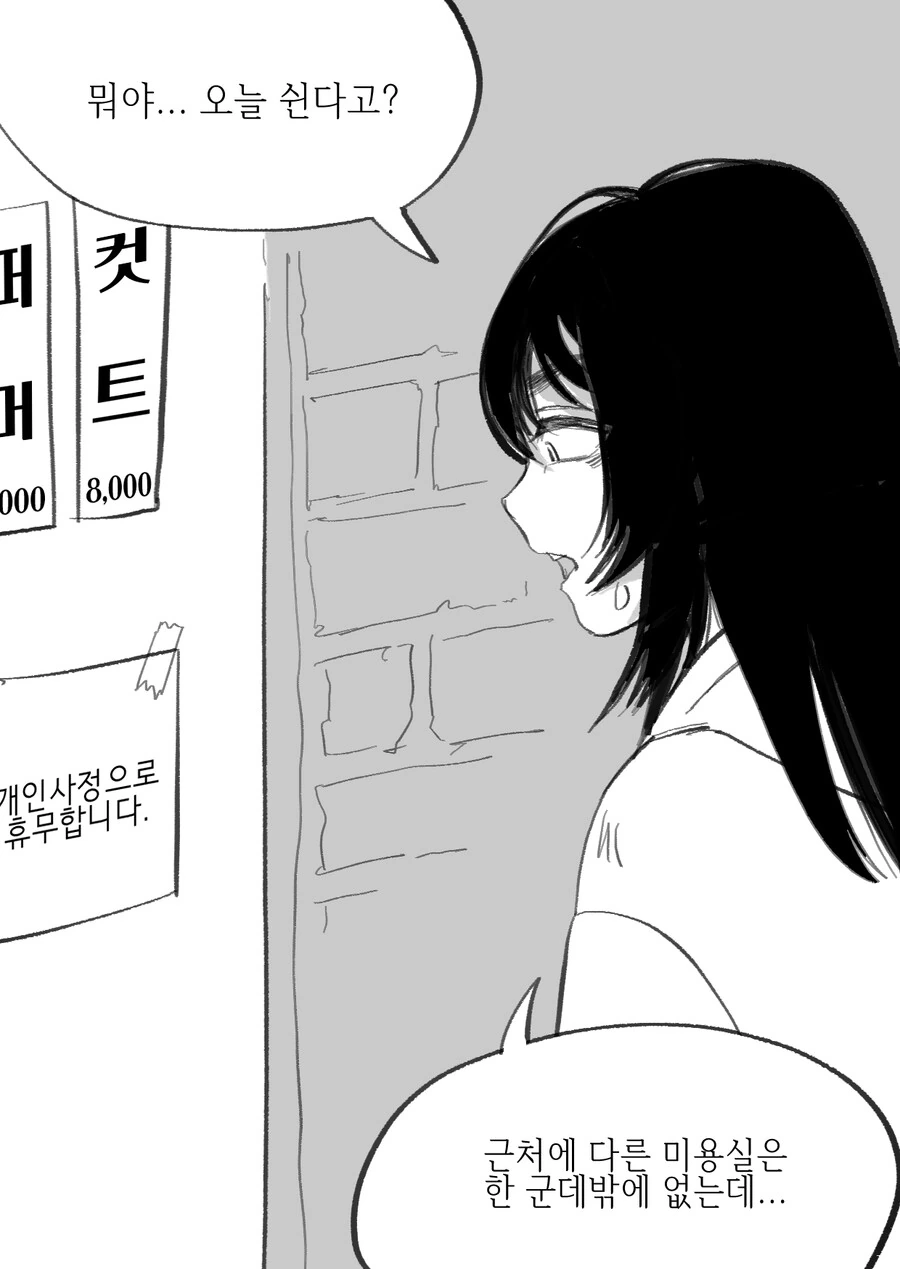 같은 반 음침녀에게 고백하는 Manhwa (스압) - 이미지 37